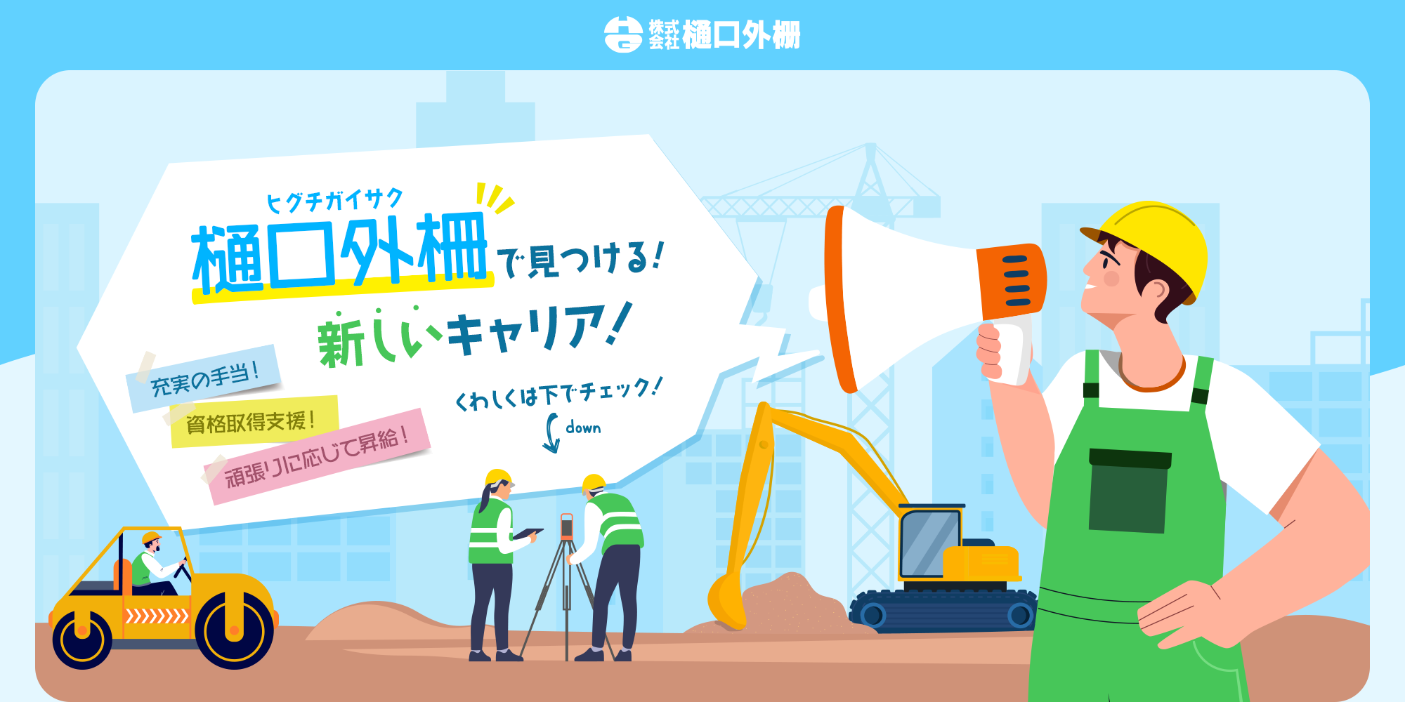 株式会社樋口外柵